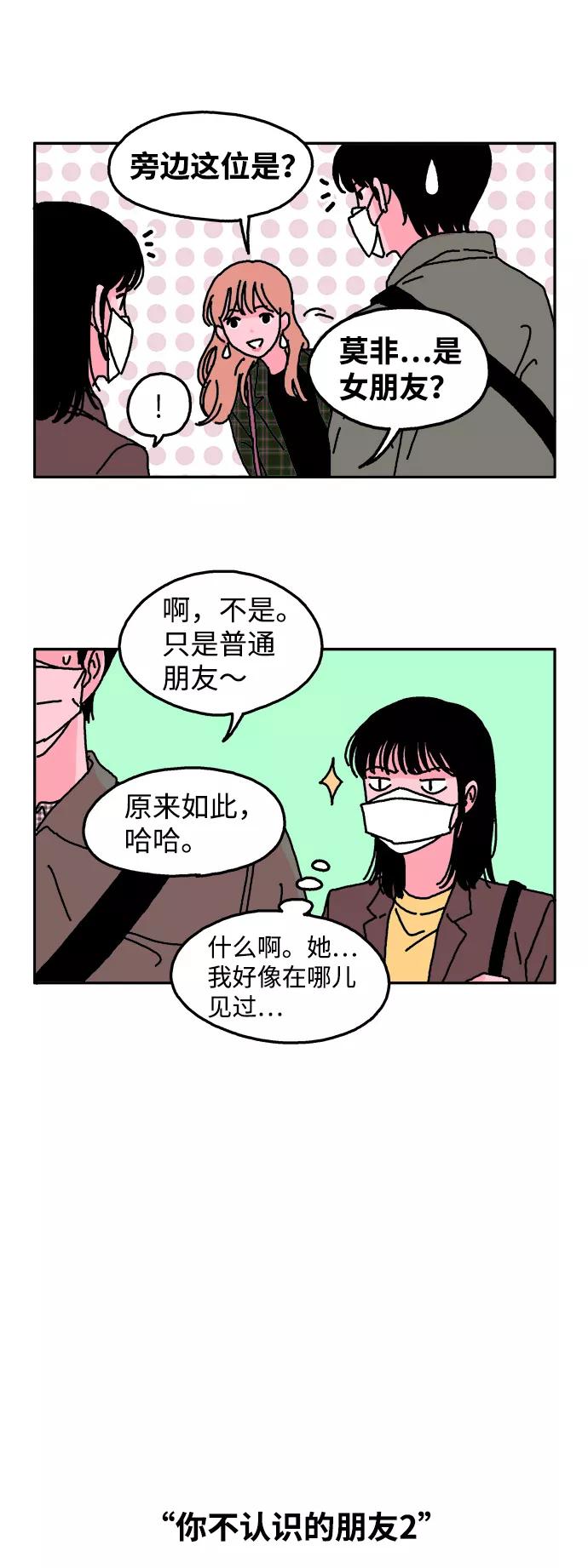 《隔壁的青梅竹马》第5话 第18页