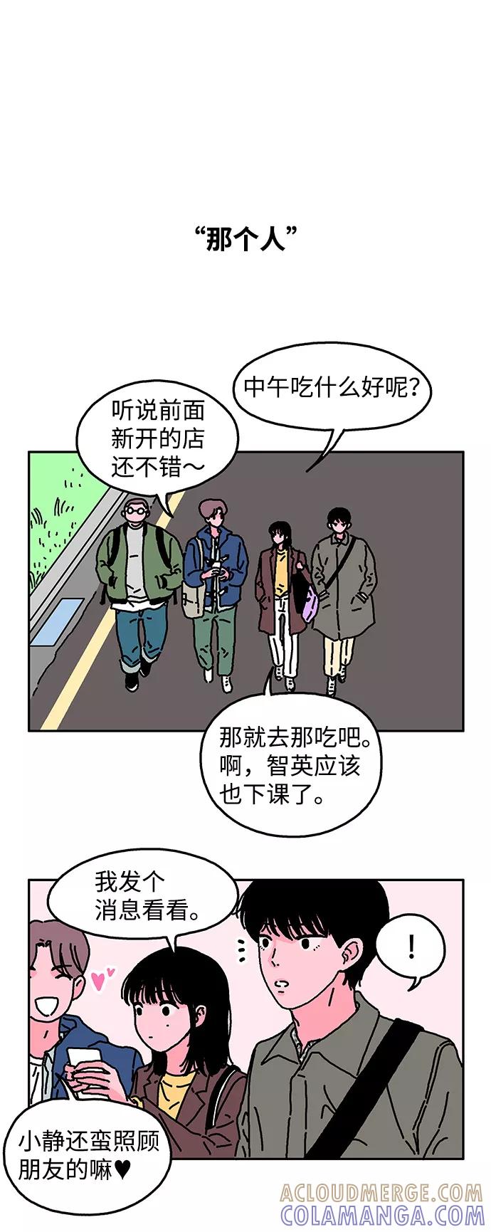 《隔壁的青梅竹马》第5话 第23页