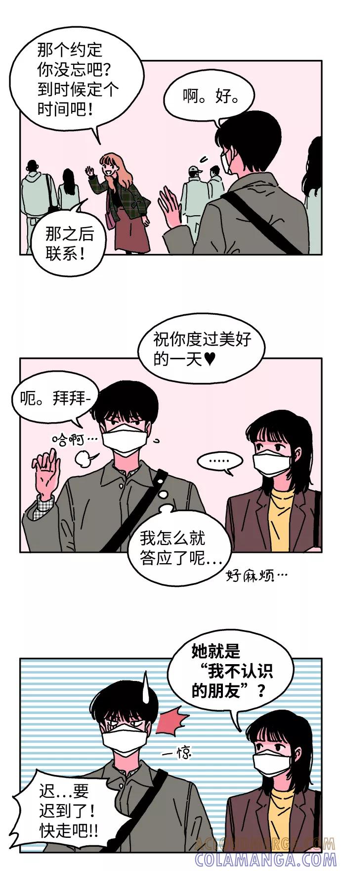 《隔壁的青梅竹马》第5话 第19页