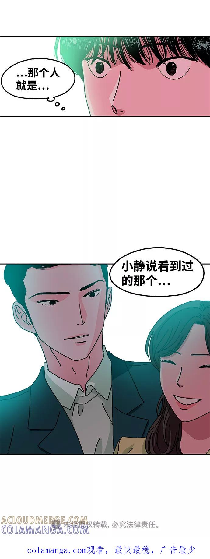 《隔壁的青梅竹马》第5话 第25页