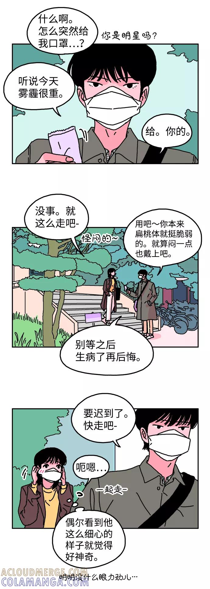 《隔壁的青梅竹马》第5话 第13页
