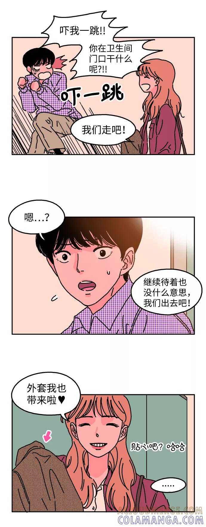 《隔壁的青梅竹马》第5话 第3页