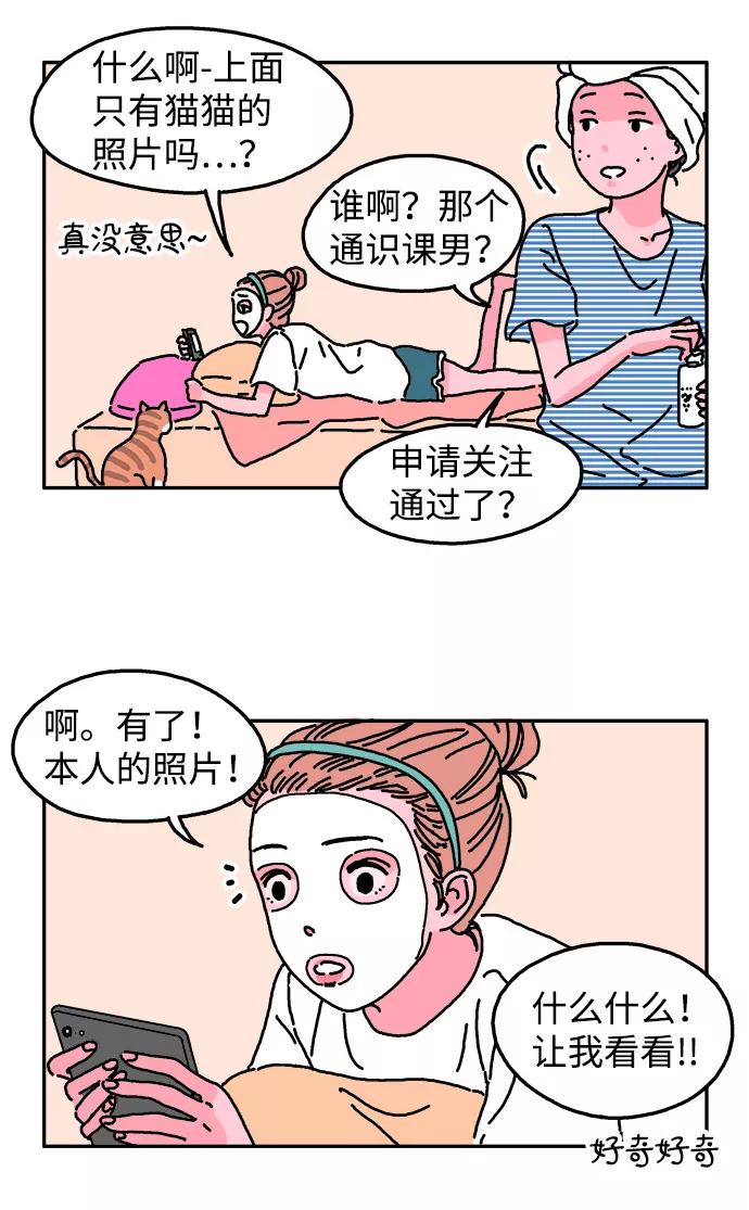 《隔壁的青梅竹马》第5话 第10页