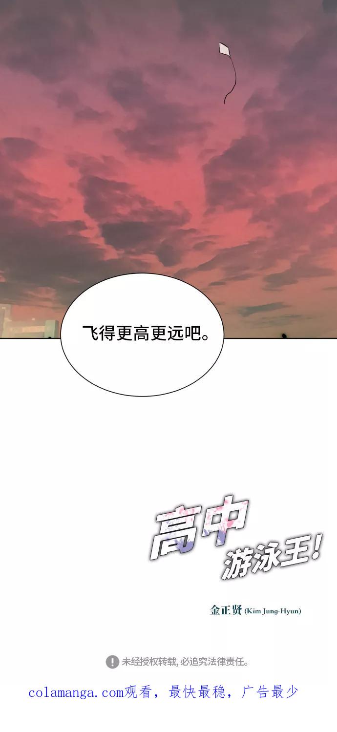 《高中游泳王》[第49话] 放风筝（5） 第48页