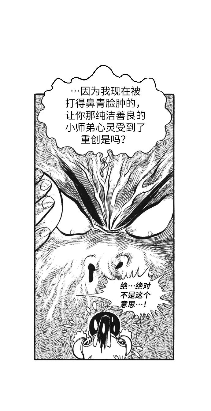 《龙飞不败》第50话 第18页
