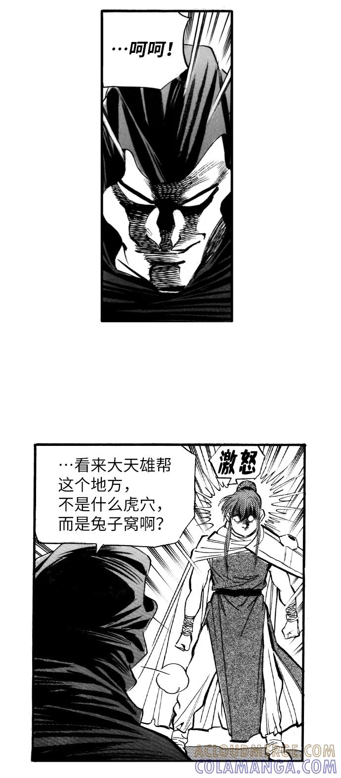 《龙飞不败》第50话 第43页