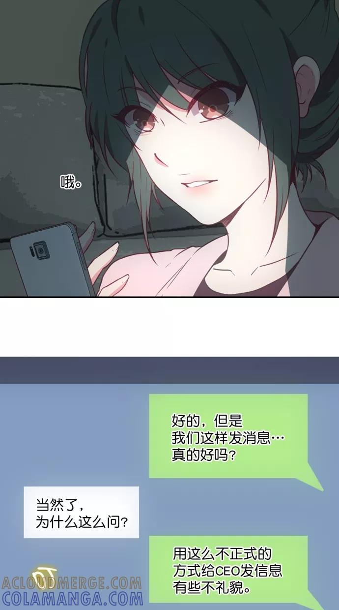 《霸气总裁年下男》第50话 第7页