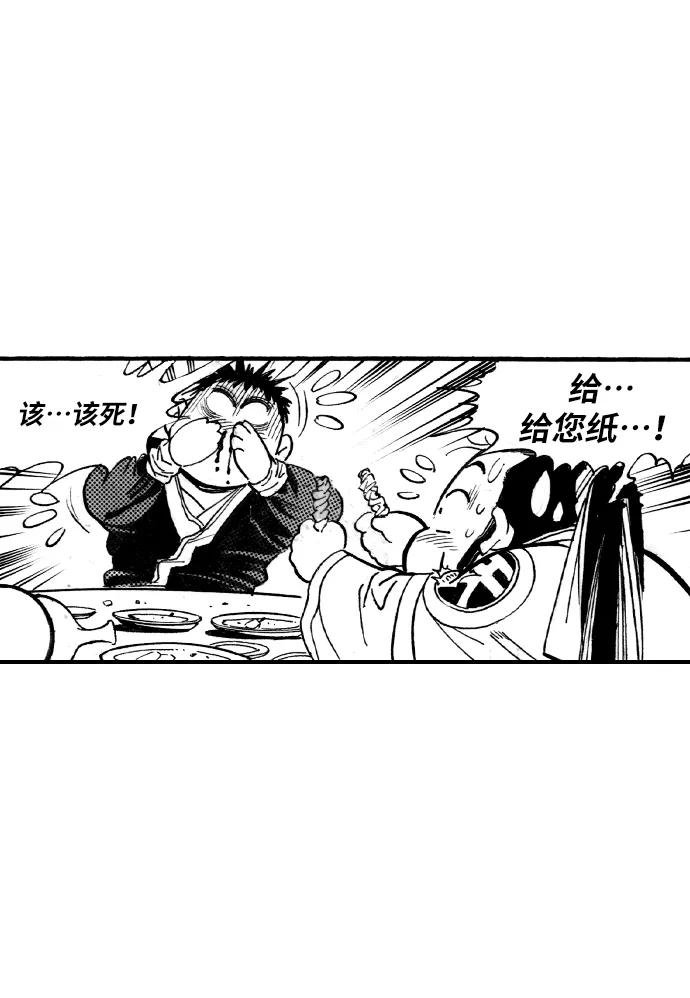 《龙飞不败》第50话 第20页