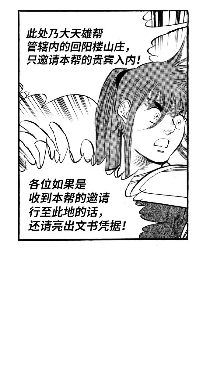 《龙飞不败》第50话 第6页