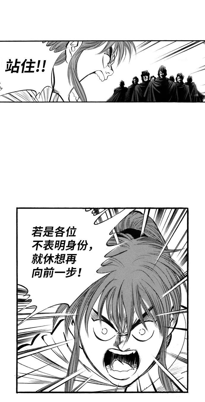 《龙飞不败》第50话 第8页