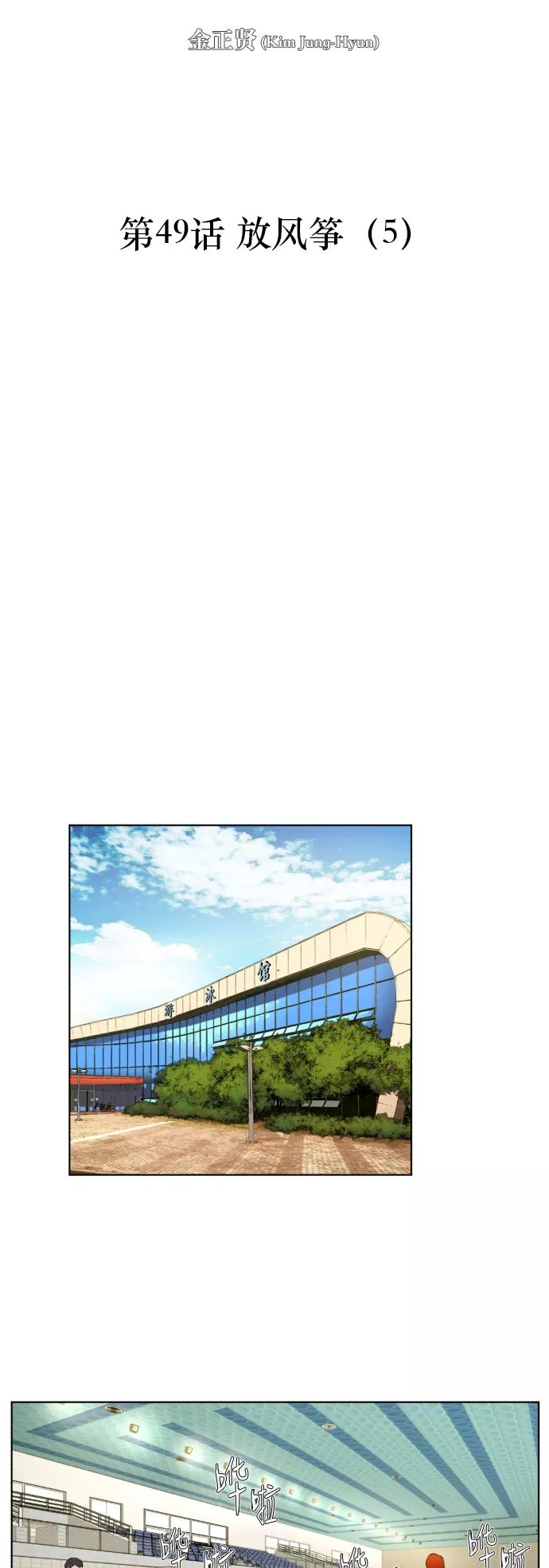 《高中游泳王》[第49话] 放风筝（5） 第3页