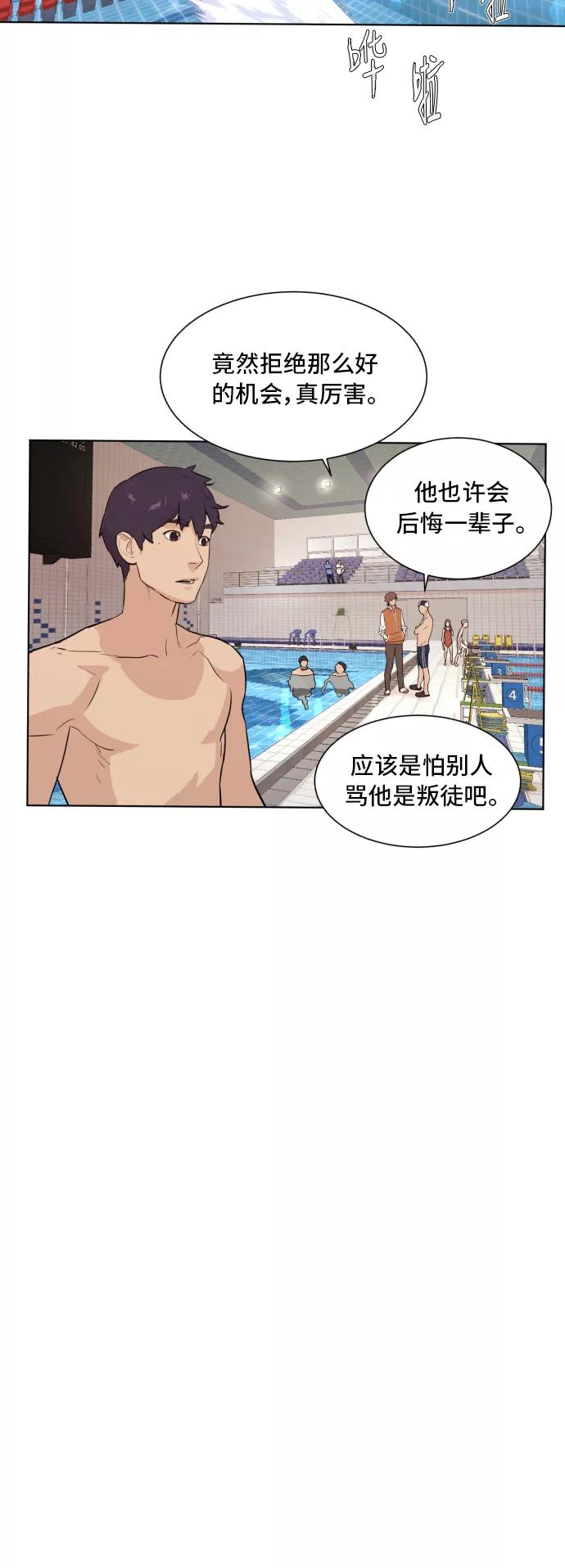 《高中游泳王》[第49话] 放风筝（5） 第8页