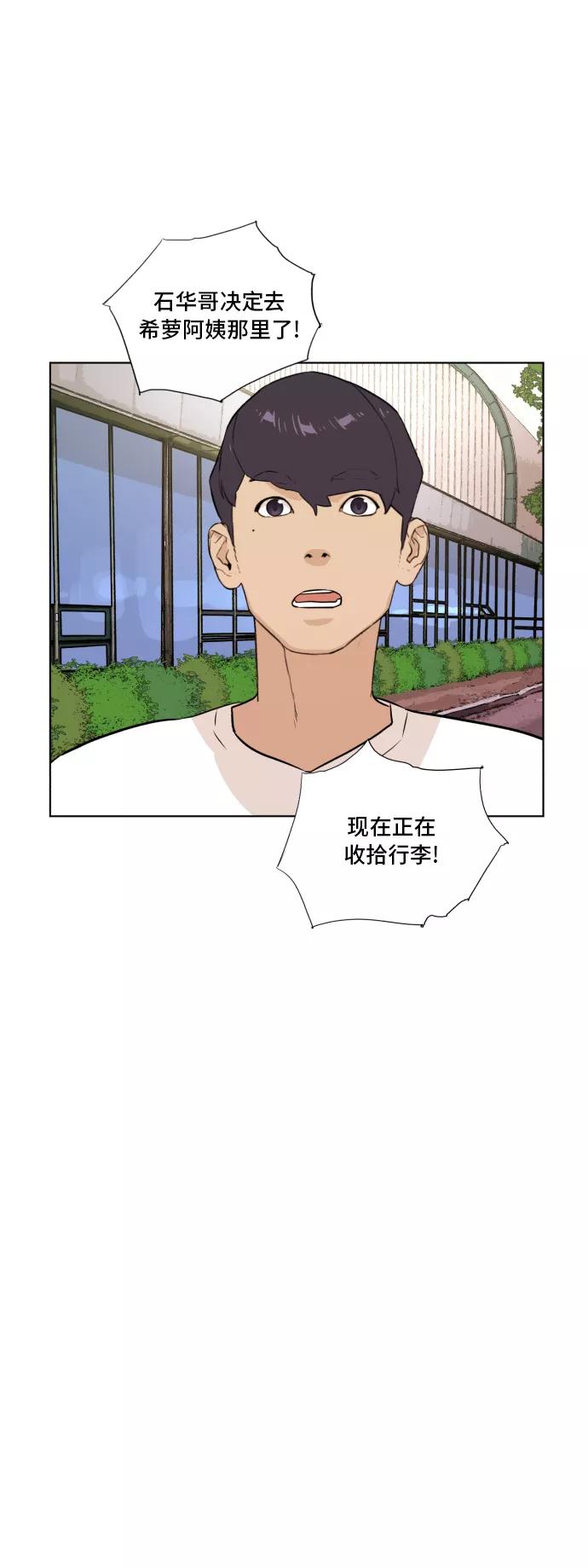 《高中游泳王》[第49话] 放风筝（5） 第18页