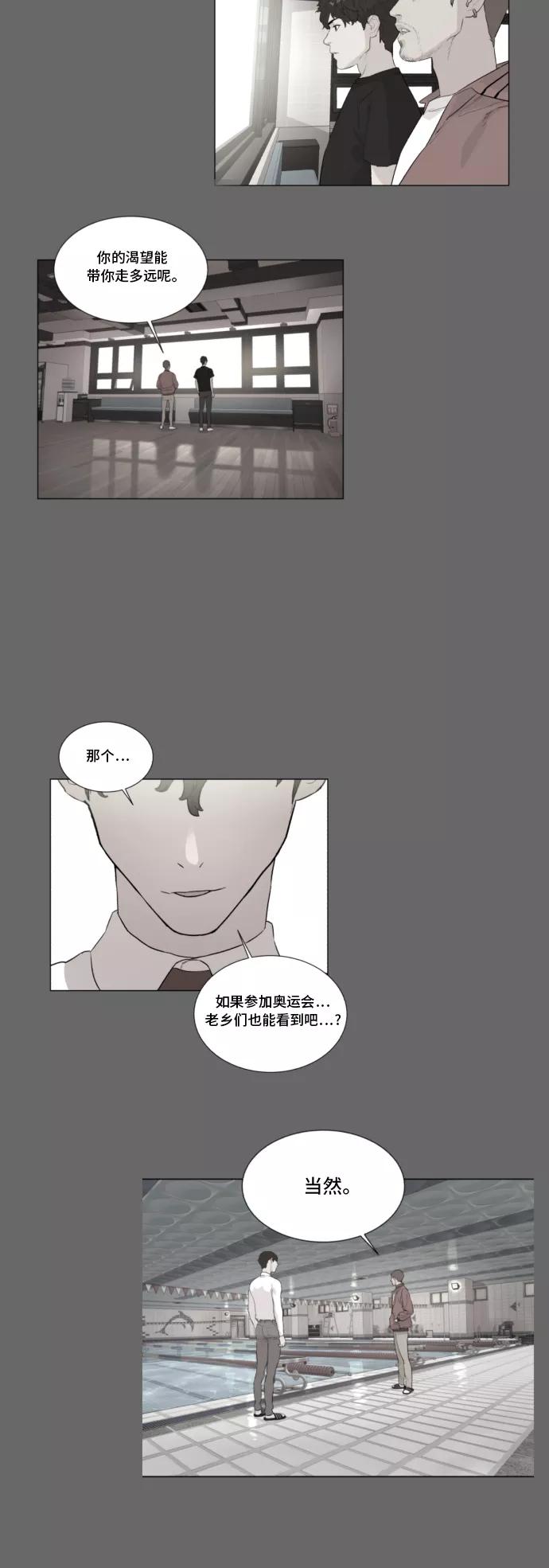 《高中游泳王》[第49话] 放风筝（5） 第45页
