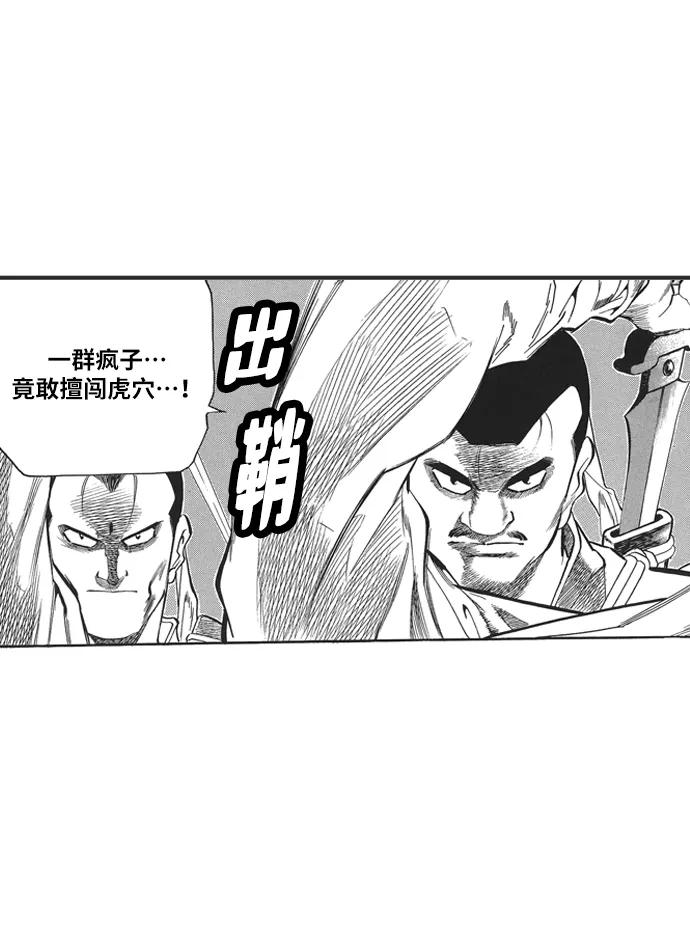 《龙飞不败》第50话 第14页