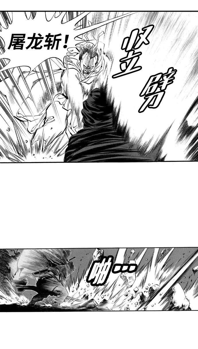 《龙飞不败》第50话 第33页