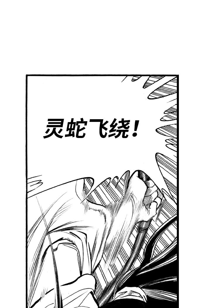 《龙飞不败》第50话 第59页