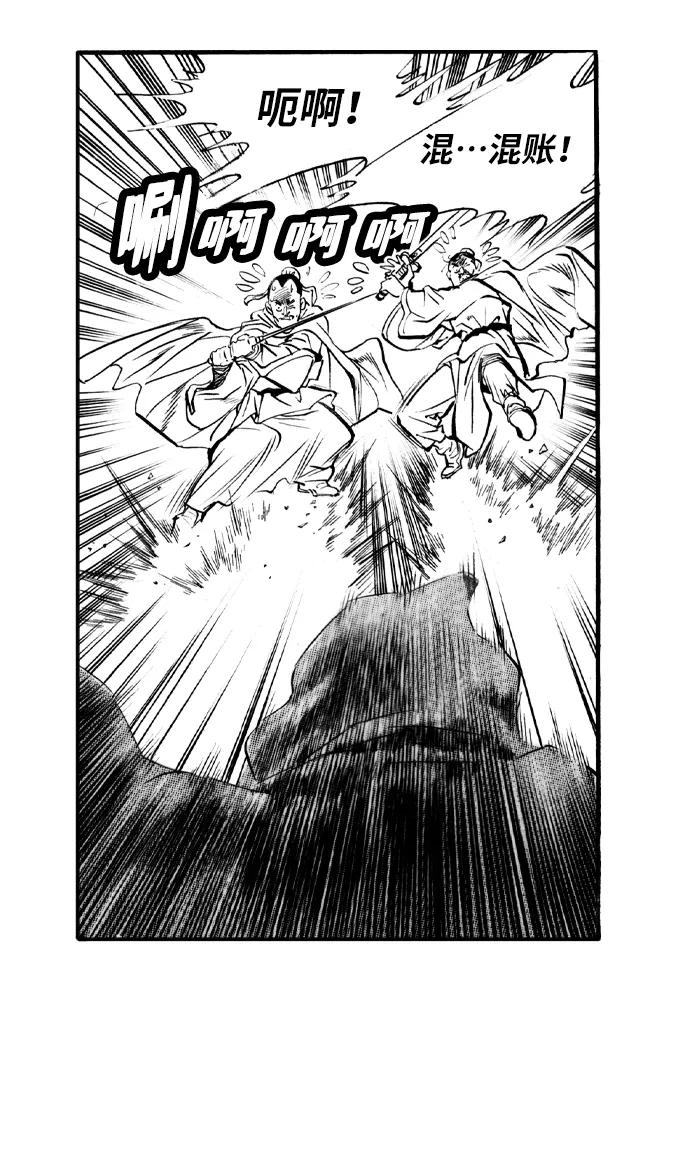 《龙飞不败》第50话 第29页