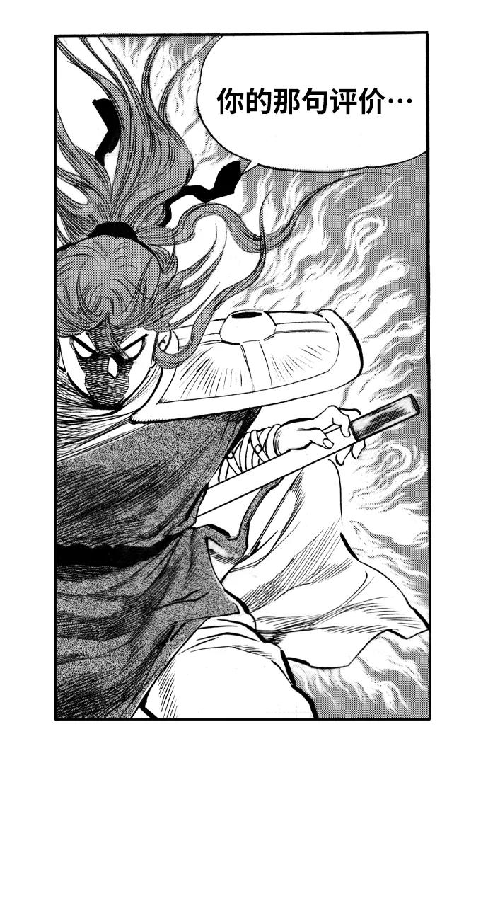 《龙飞不败》第50话 第45页