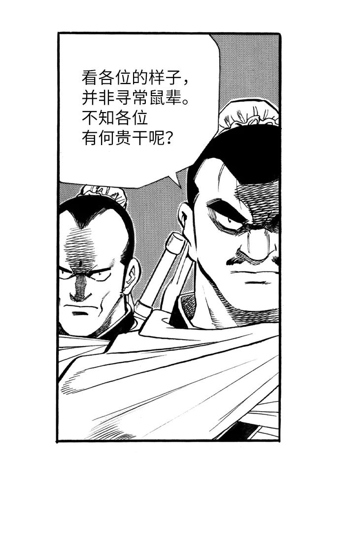 《龙飞不败》第50话 第12页