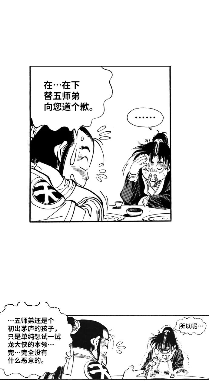 《龙飞不败》第50话 第17页