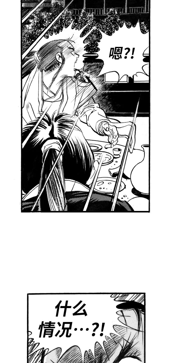 《龙飞不败》第50话 第24页