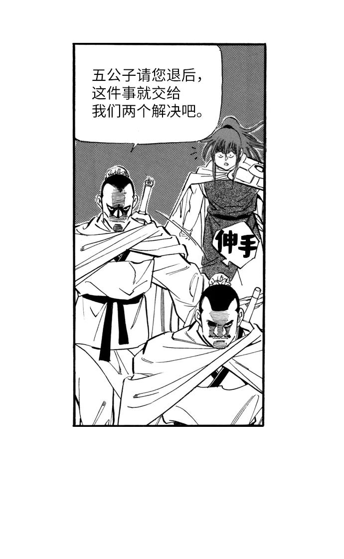 《龙飞不败》第50话 第11页