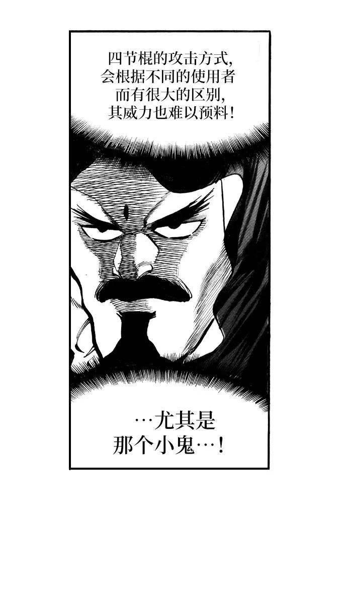 《龙飞不败》第50话 第54页