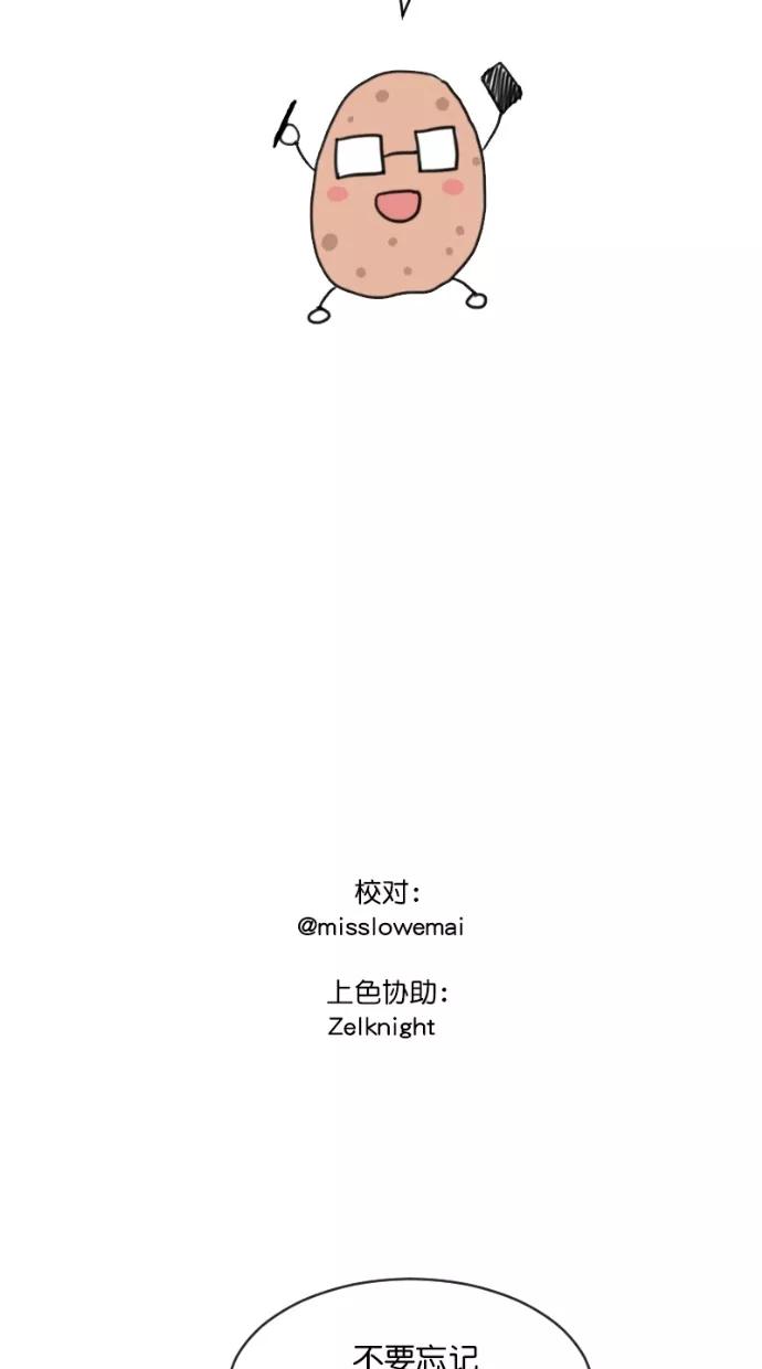 《霸气总裁年下男》第50话 第75页