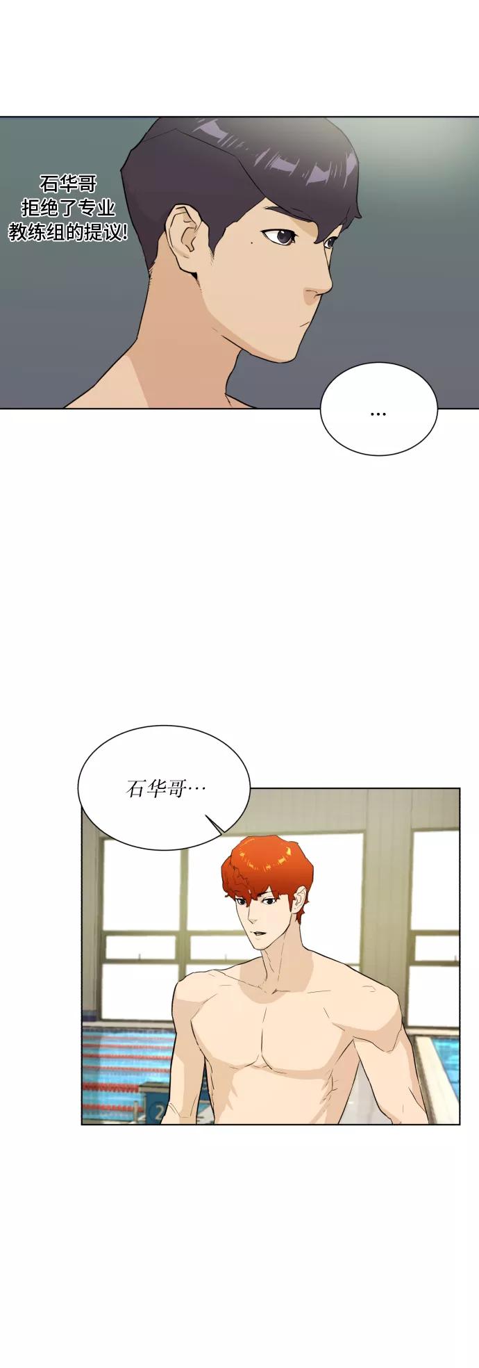 《高中游泳王》[第49话] 放风筝（5） 第5页