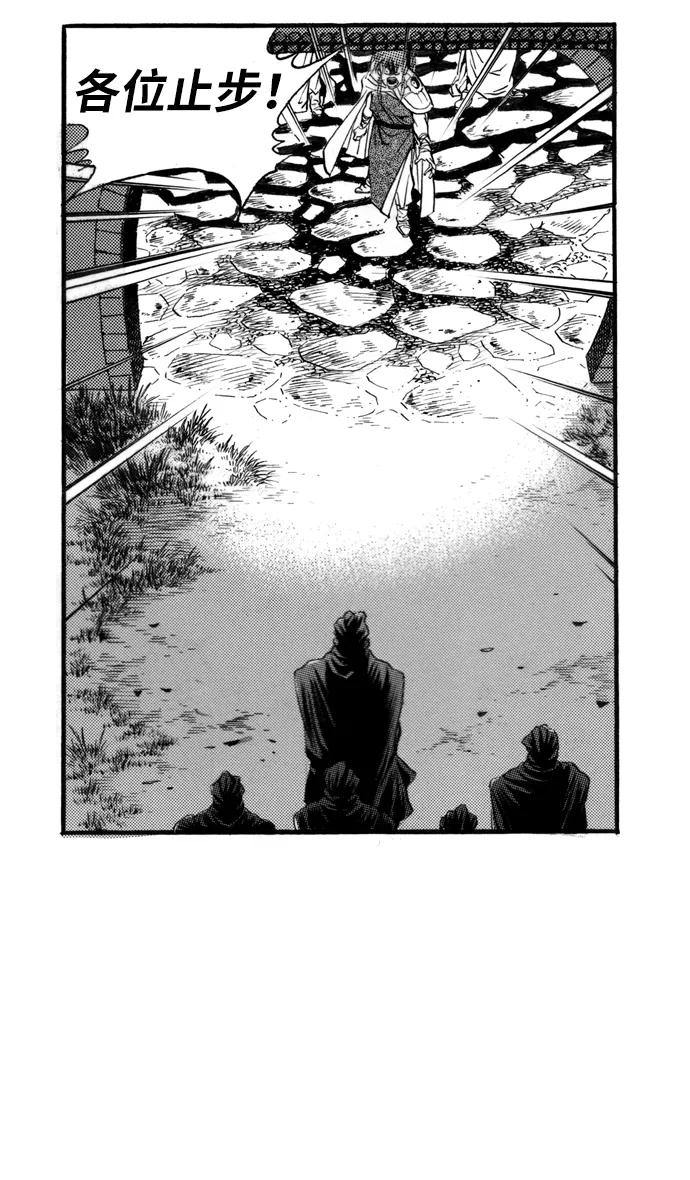 《龙飞不败》第50话 第5页