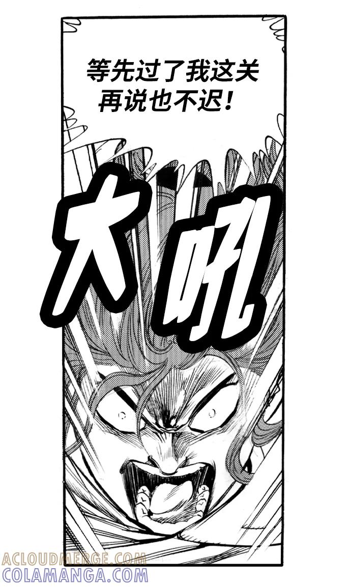 《龙飞不败》第50话 第46页