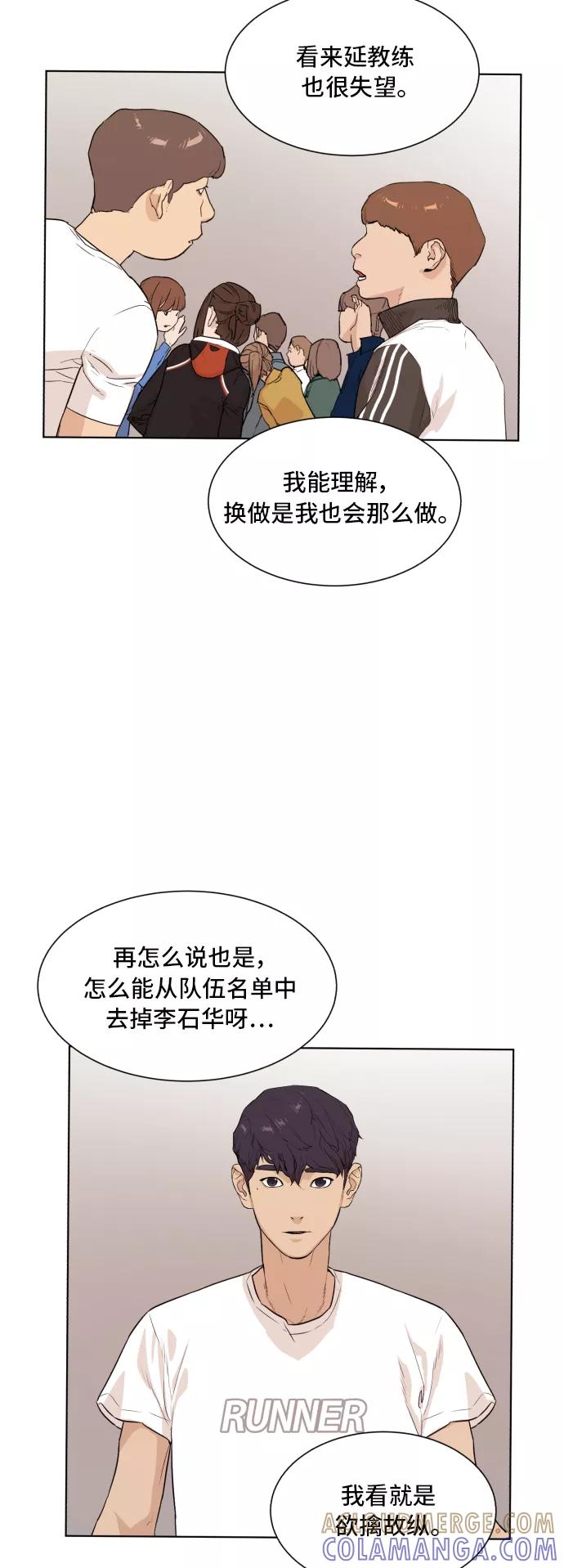 《高中游泳王》[第49话] 放风筝（5） 第10页