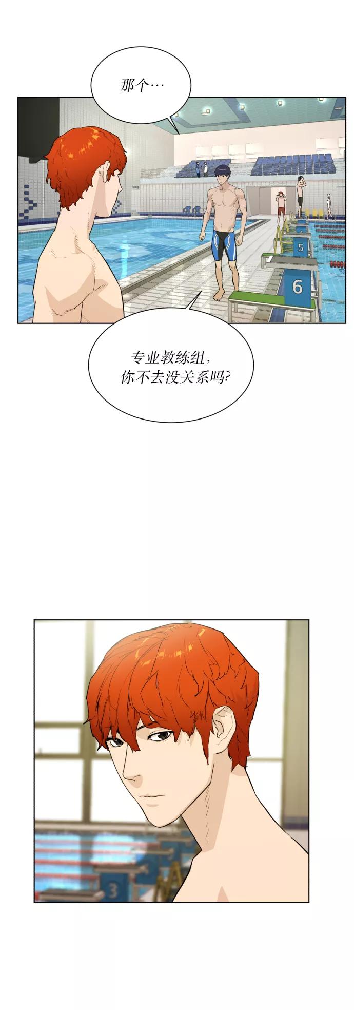 《高中游泳王》[第49话] 放风筝（5） 第6页