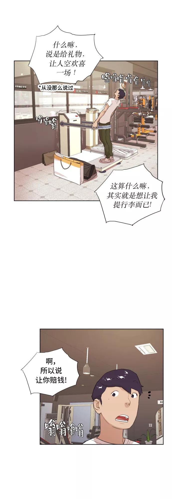 《高中游泳王》[第50话] 冬河游泳大赛（1） 第24页