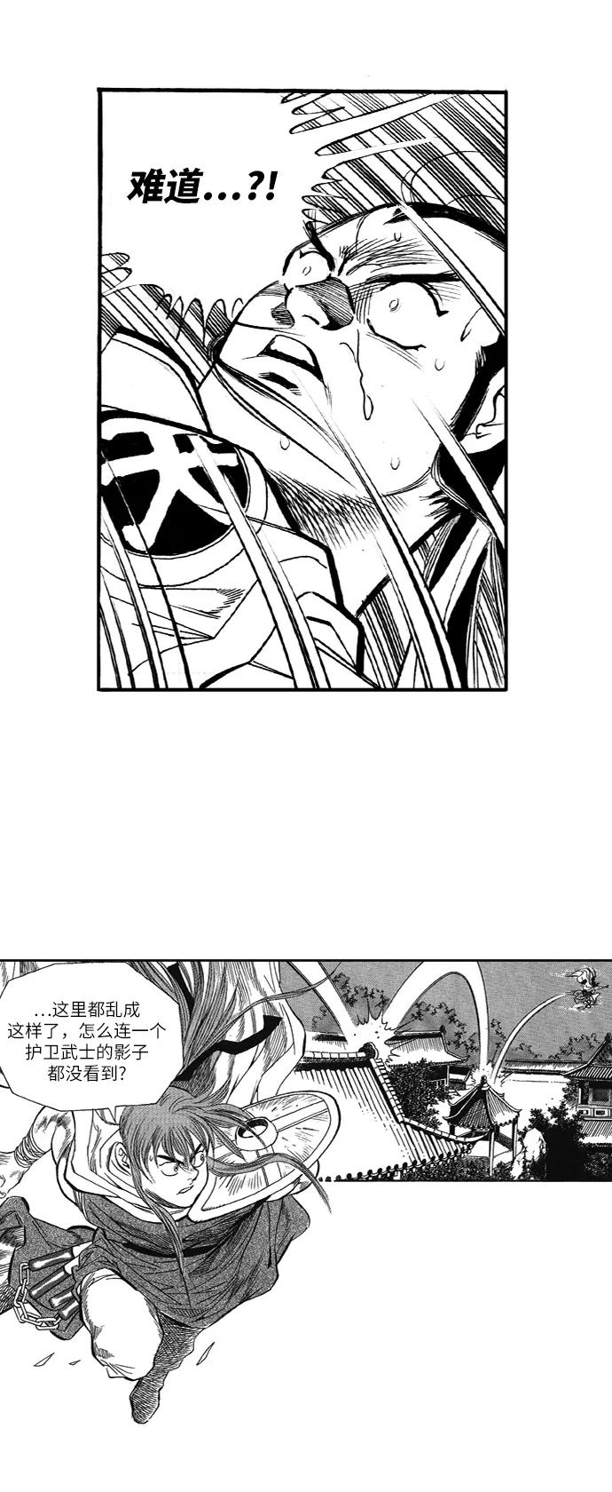 《龙飞不败》第51话 第21页