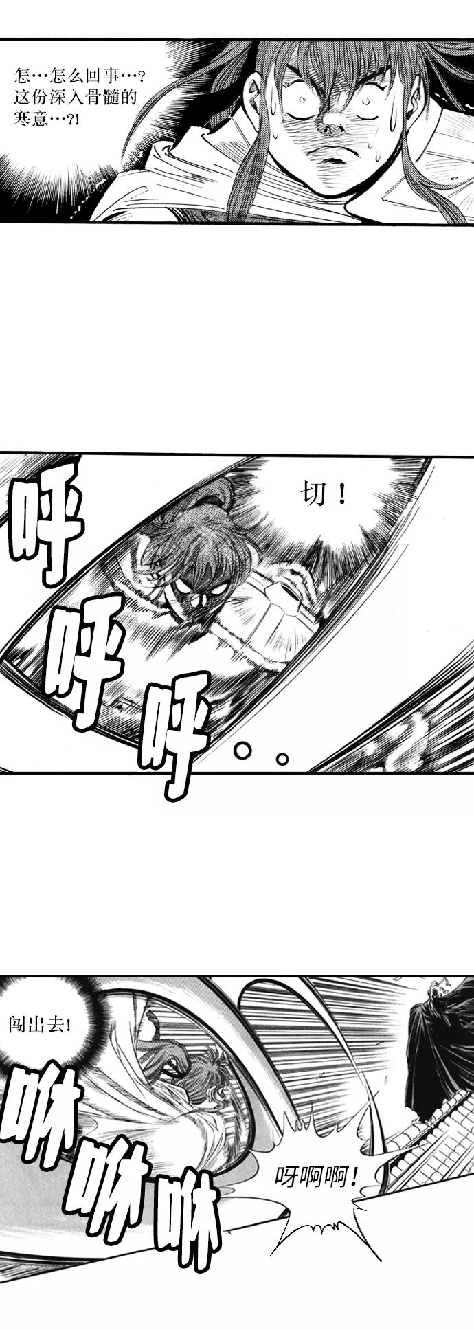 《龙飞不败》第51话 第26页