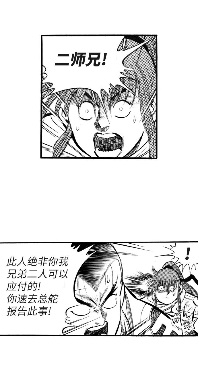 《龙飞不败》第51话 第8页