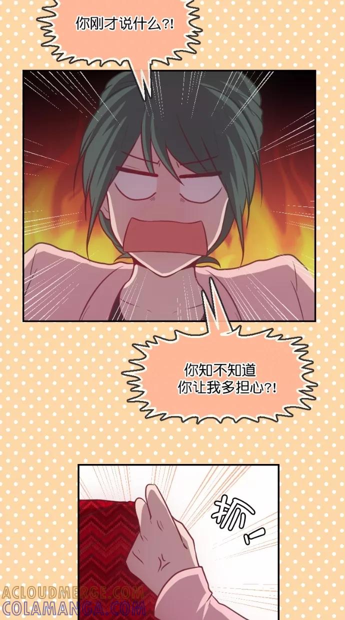 《霸气总裁年下男》第51话 第82页