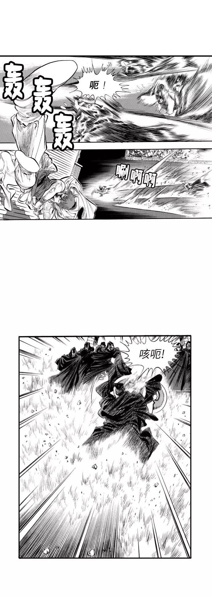 《龙飞不败》第51话 第14页