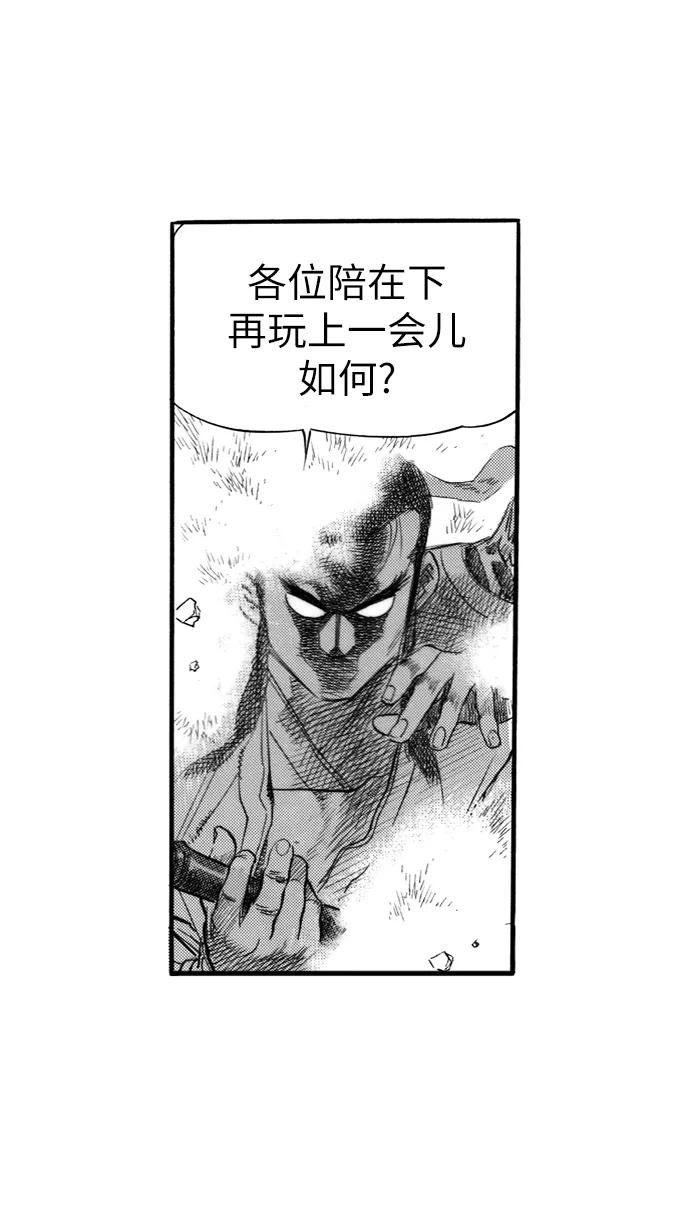 《龙飞不败》第51话 第15页