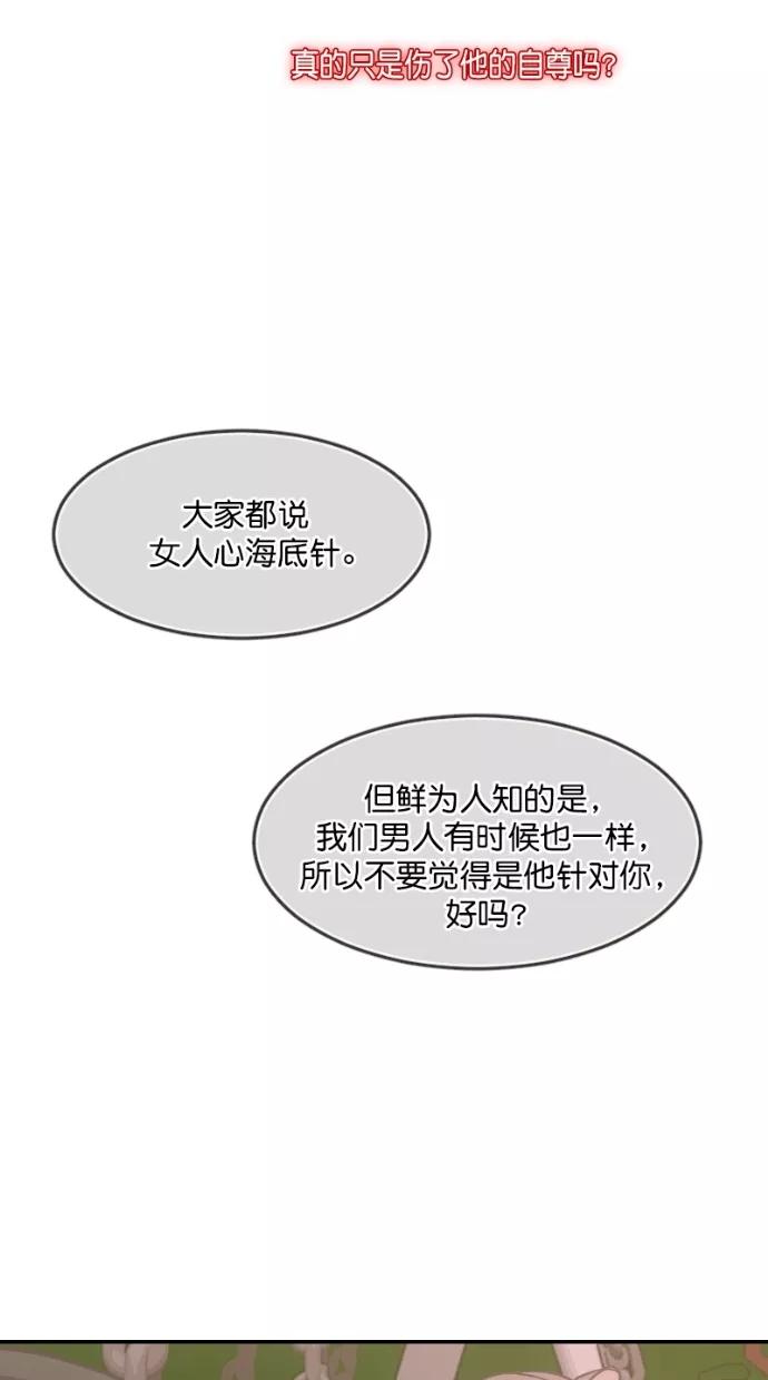 《霸气总裁年下男》第51话 第45页