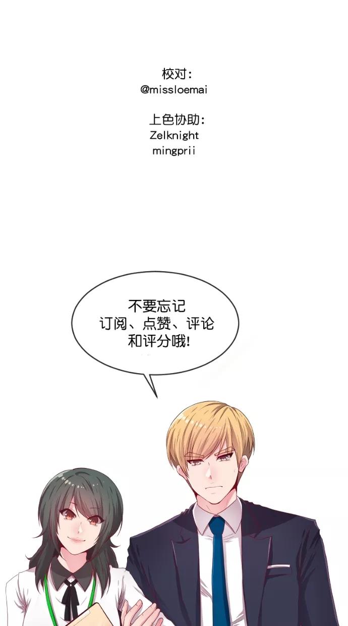 《霸气总裁年下男》第51话 第92页