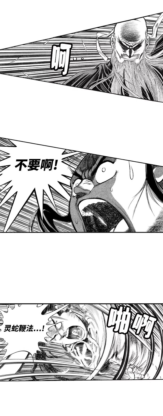 《龙飞不败》第51话 第27页