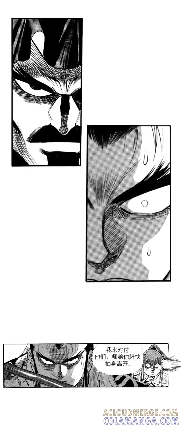 《龙飞不败》第51话 第7页