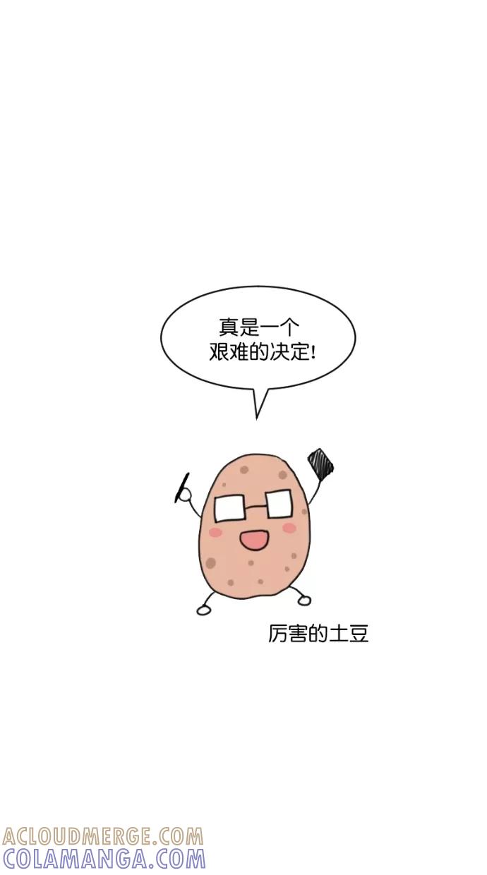 《霸气总裁年下男》第51话 第91页