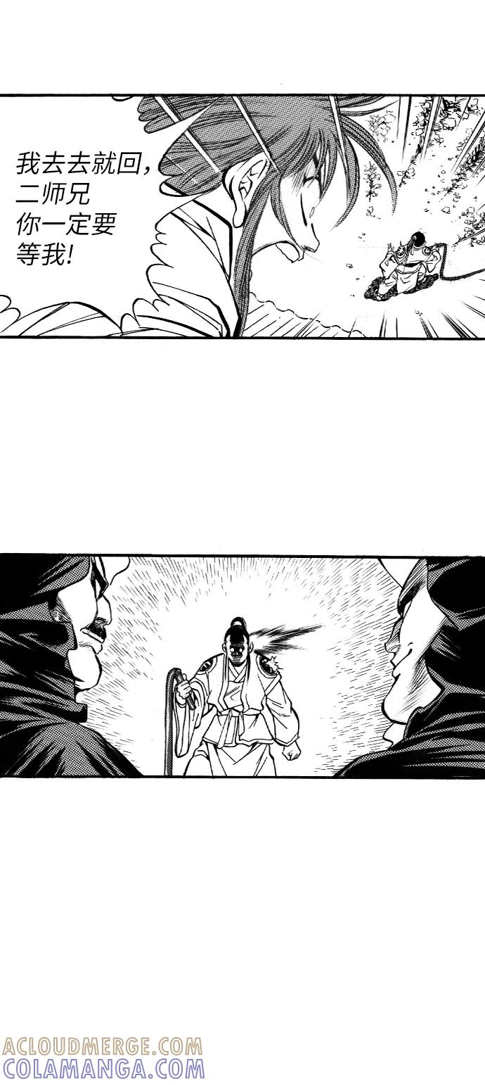 《龙飞不败》第51话 第19页