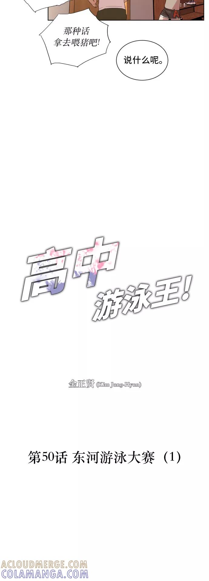 《高中游泳王》[第50话] 冬河游泳大赛（1） 第7页