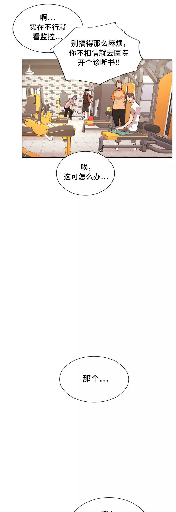 《高中游泳王》[第50话] 冬河游泳大赛（1） 第26页