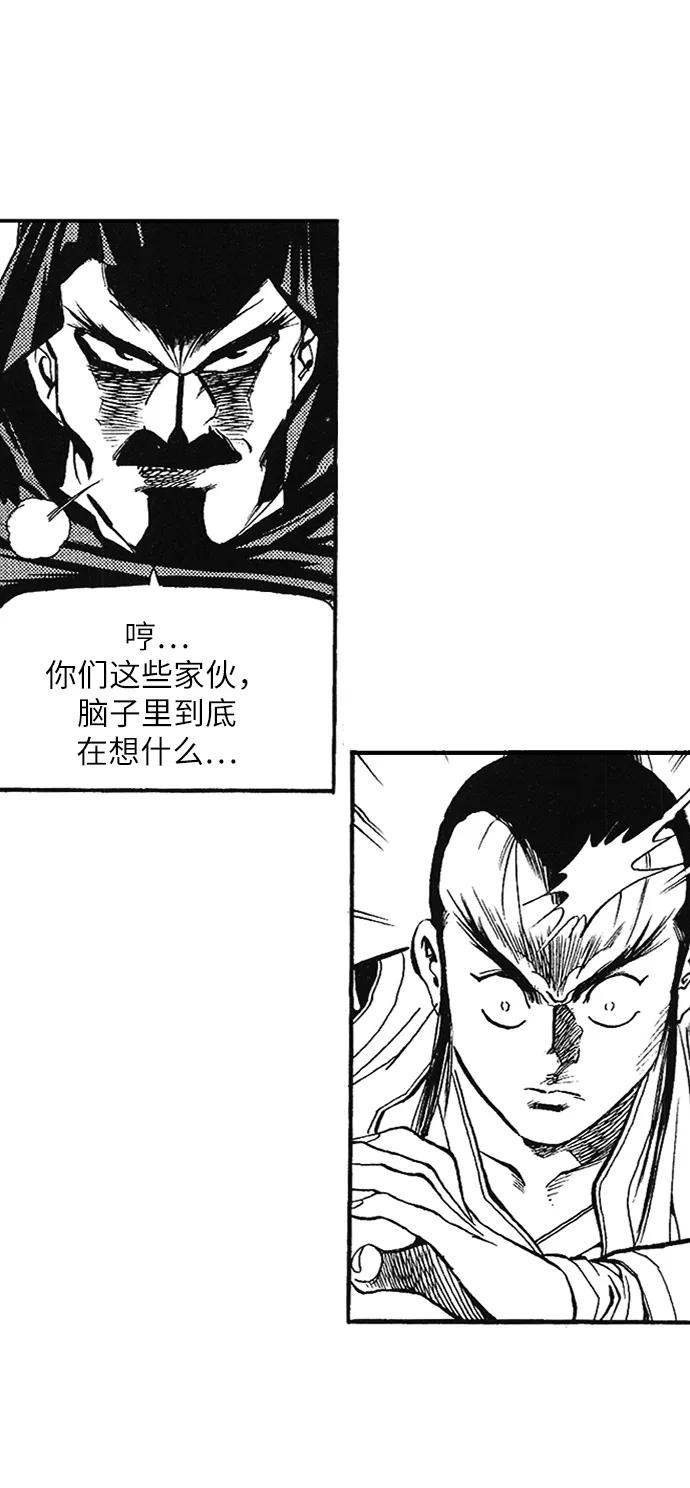 《龙飞不败》第51话 第17页